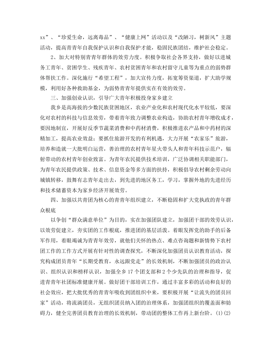 乡镇团委工作参考计划 _第2页