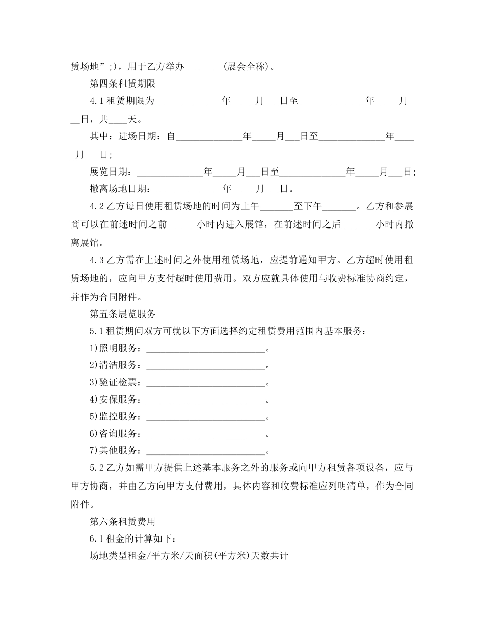 最新的户外场地租赁合同范文 _第2页