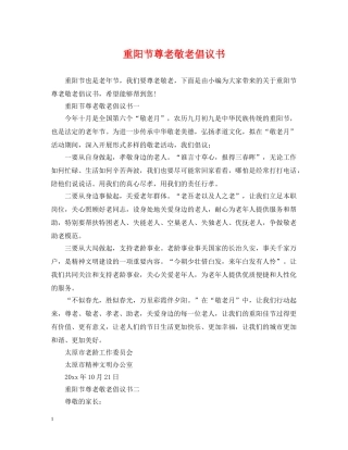重阳节尊老敬老倡议书 