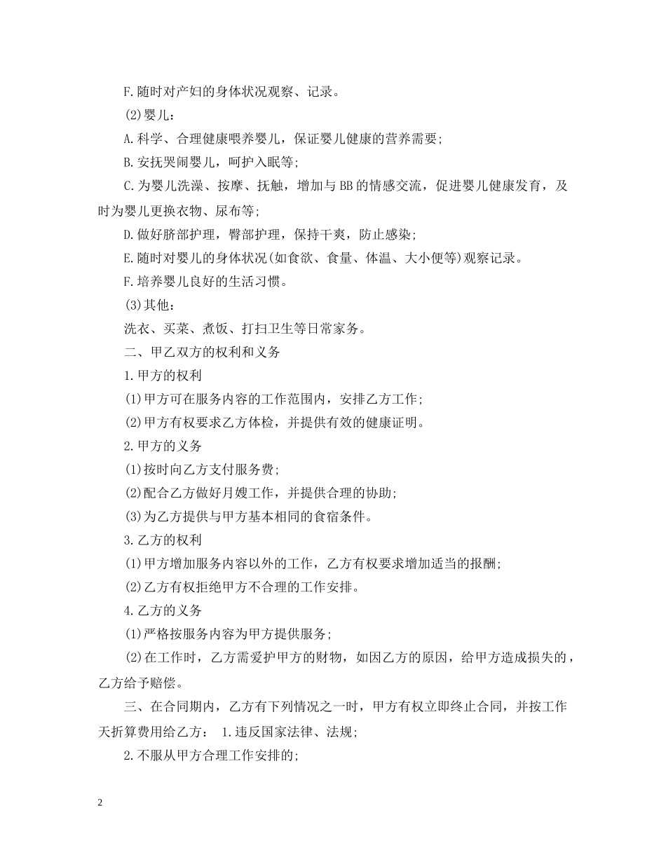 月嫂服务合同 _第2页