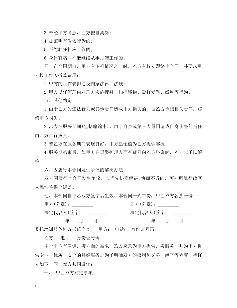 月嫂服务合同 _第3页