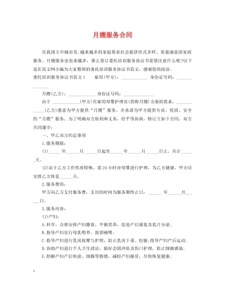 月嫂服务合同 