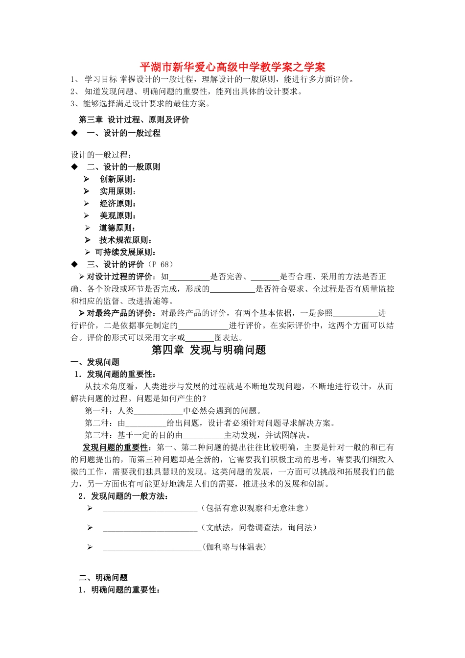 浙江省平湖市新华爱心高级高二通用技术 第三四五章复习之学案 _第1页