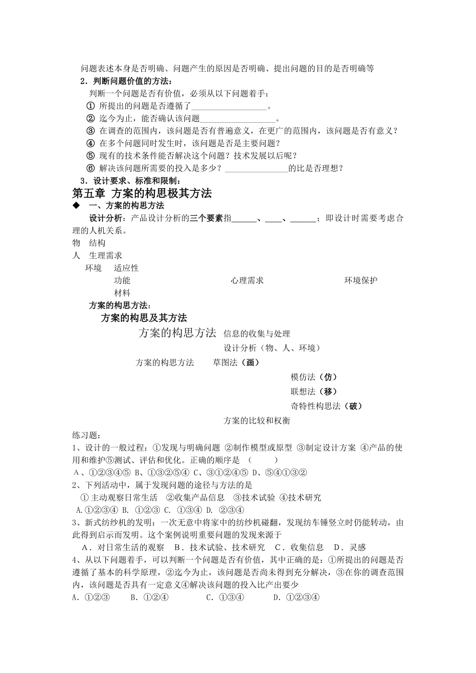 浙江省平湖市新华爱心高级高二通用技术 第三四五章复习之学案 _第2页