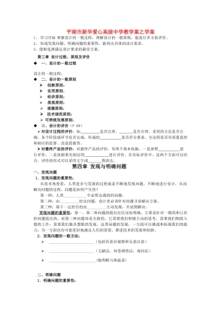 浙江省平湖市新华爱心高级高二通用技术 第三四五章复习之学案 