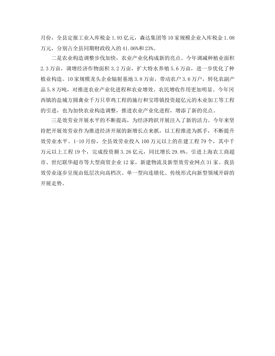 县发展参考计划委员会年度目标措施 _第2页