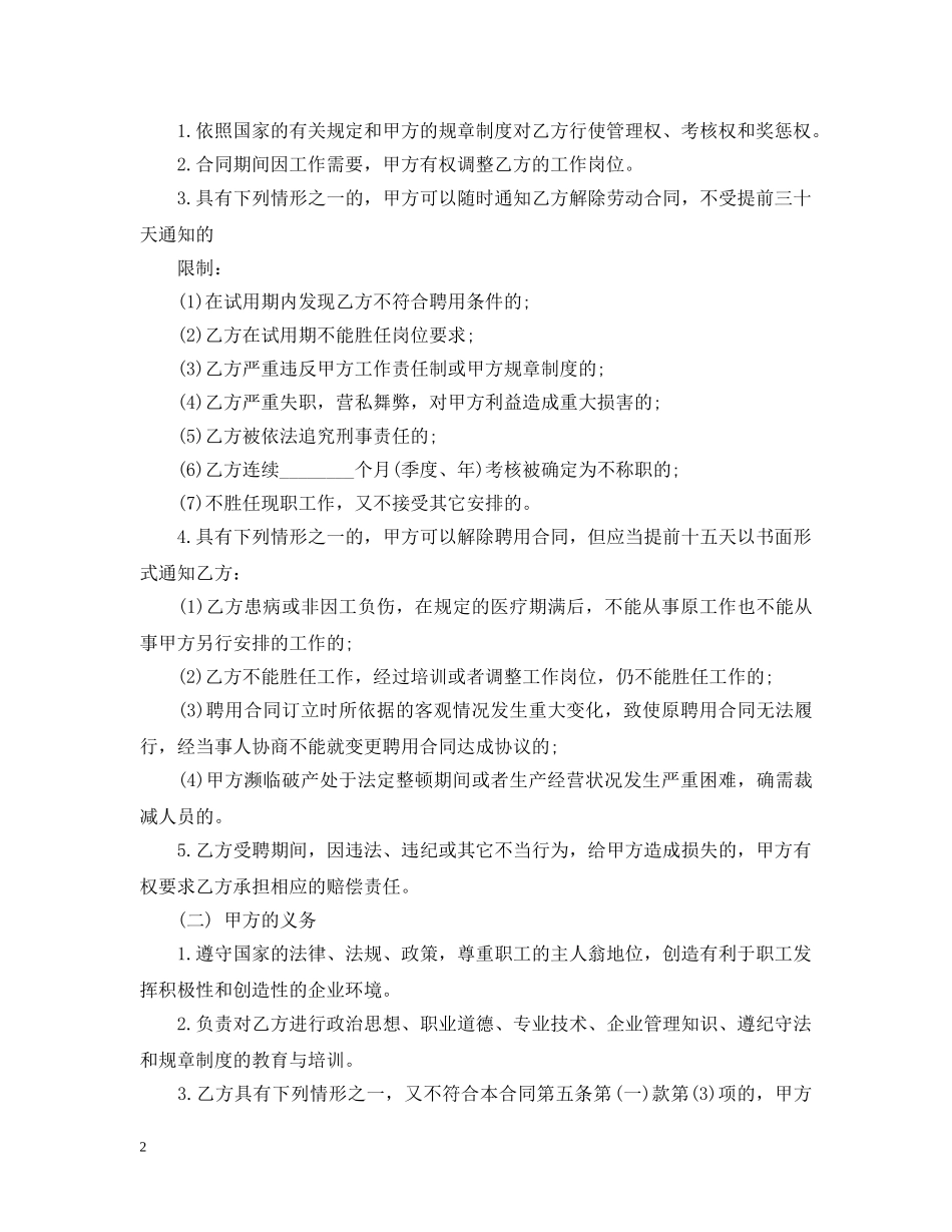 正规版教师聘用合同样本 _第2页