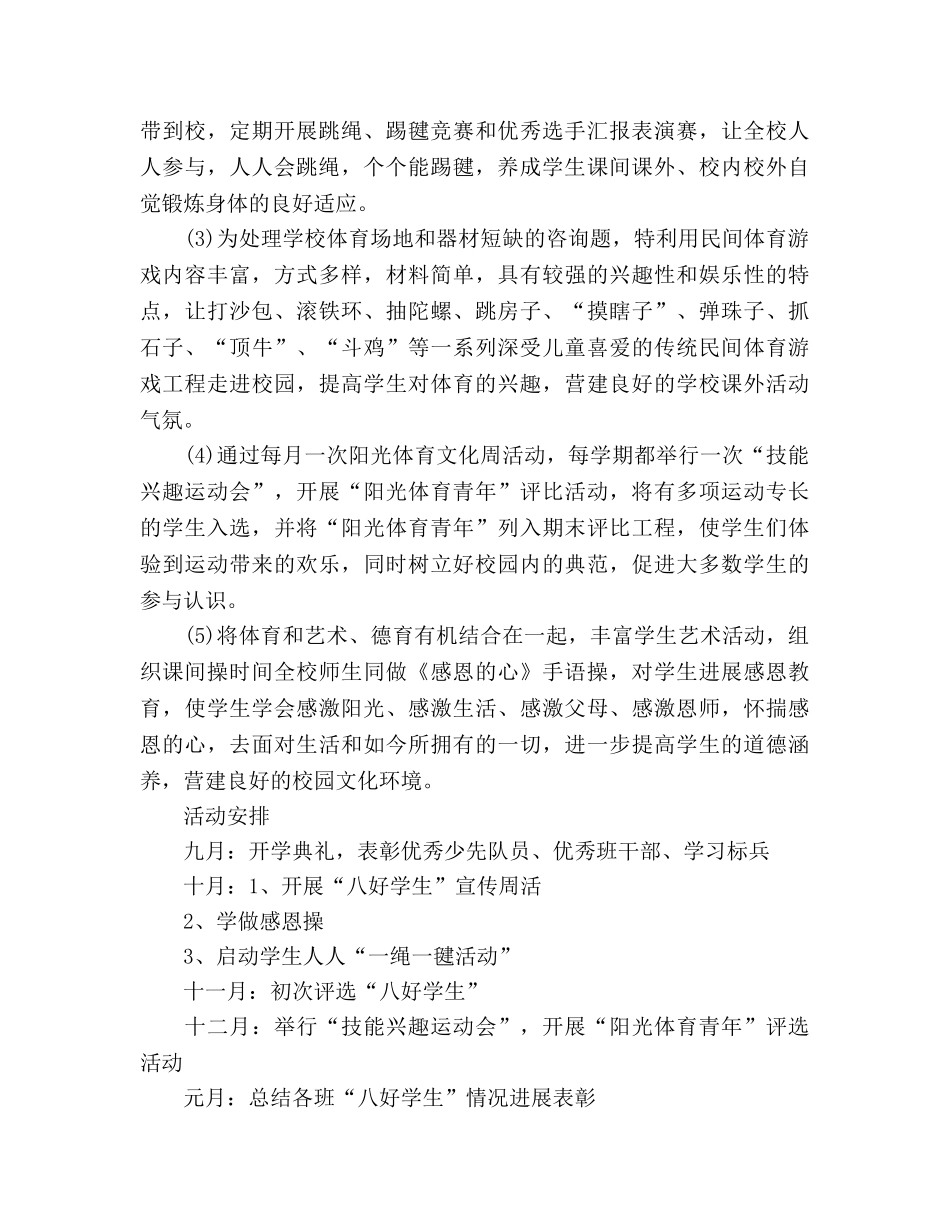小学2020年秋季少先队工作参考计划 (2) _第2页