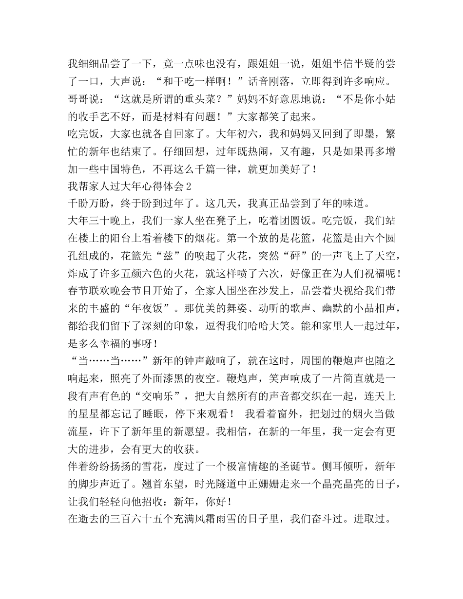 我帮家人过大年心得体会 _第2页