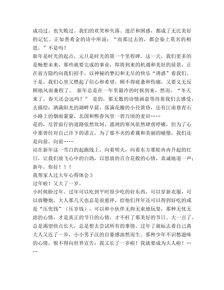 我帮家人过大年心得体会 _第3页