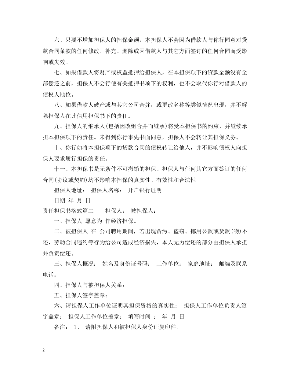责任担保书格式 _第2页