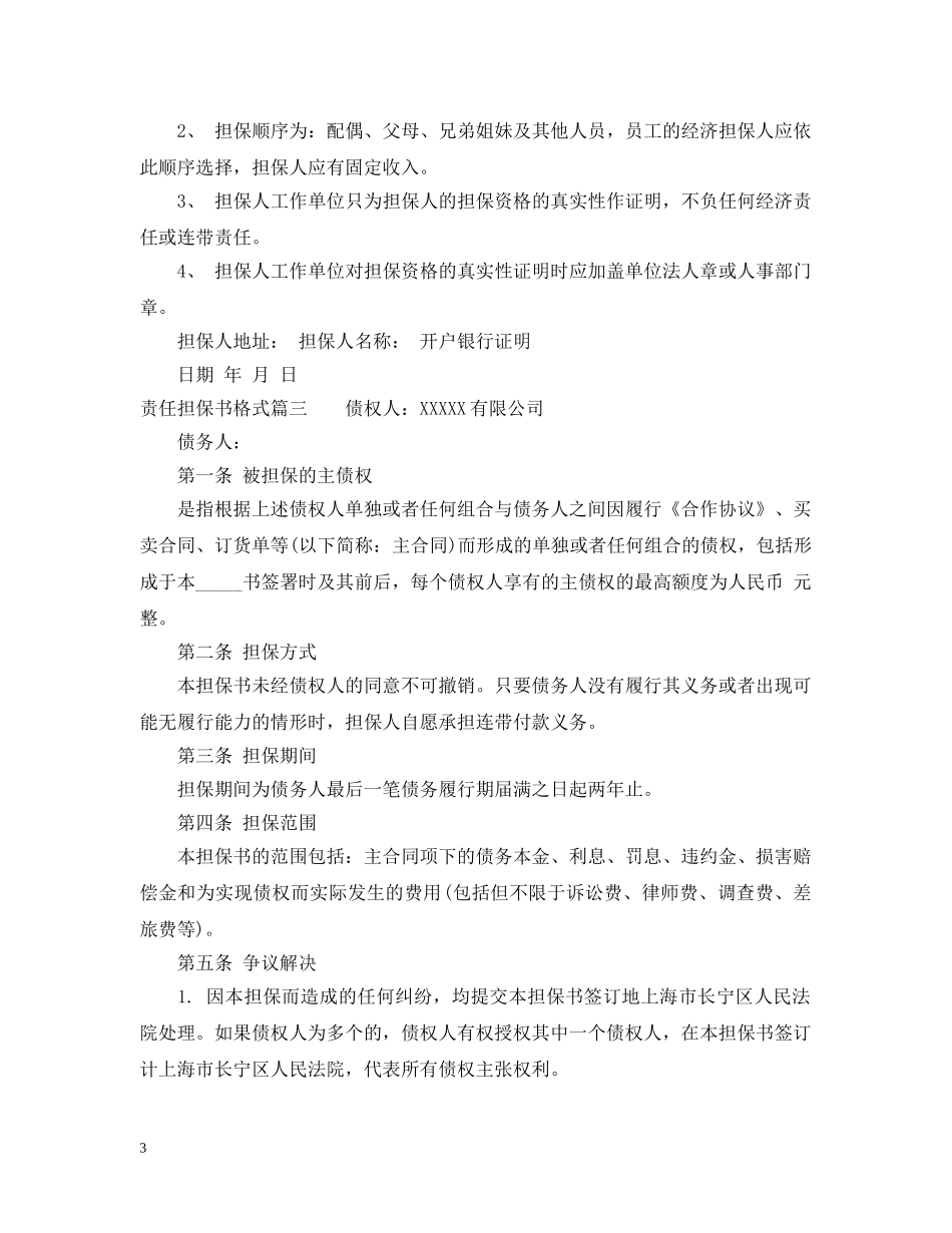 责任担保书格式 _第3页