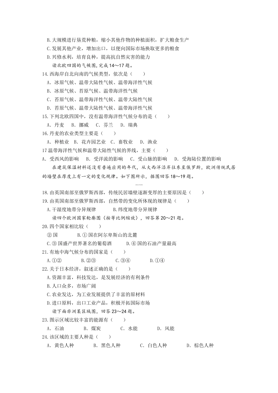 浙江省杭州市西湖高级1011高二地理11月月考试题湘教版会员独享 _第2页