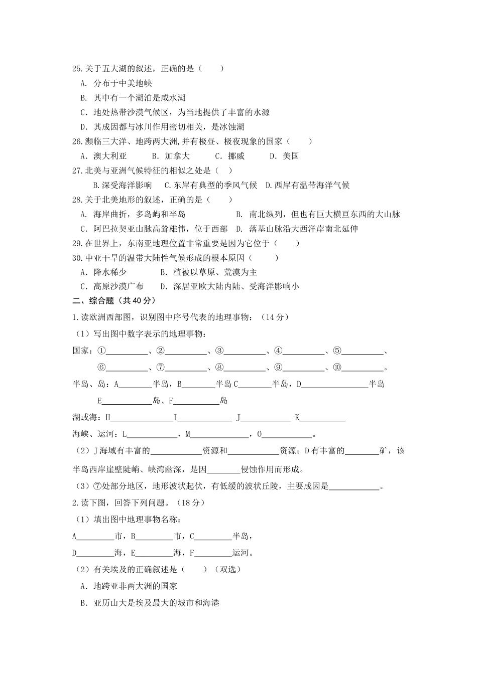 浙江省杭州市西湖高级1011高二地理11月月考试题湘教版会员独享 _第3页