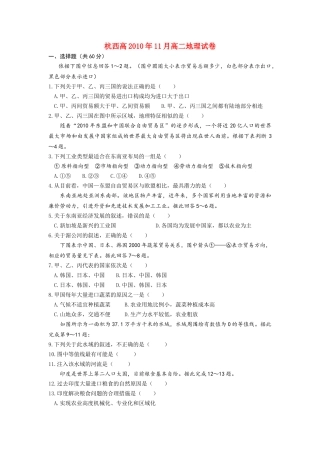 浙江省杭州市西湖高级1011高二地理11月月考试题湘教版会员独享 