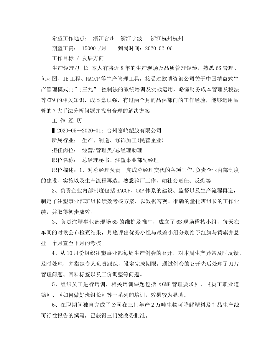 总经理秘书应聘个人简历范文 _第2页