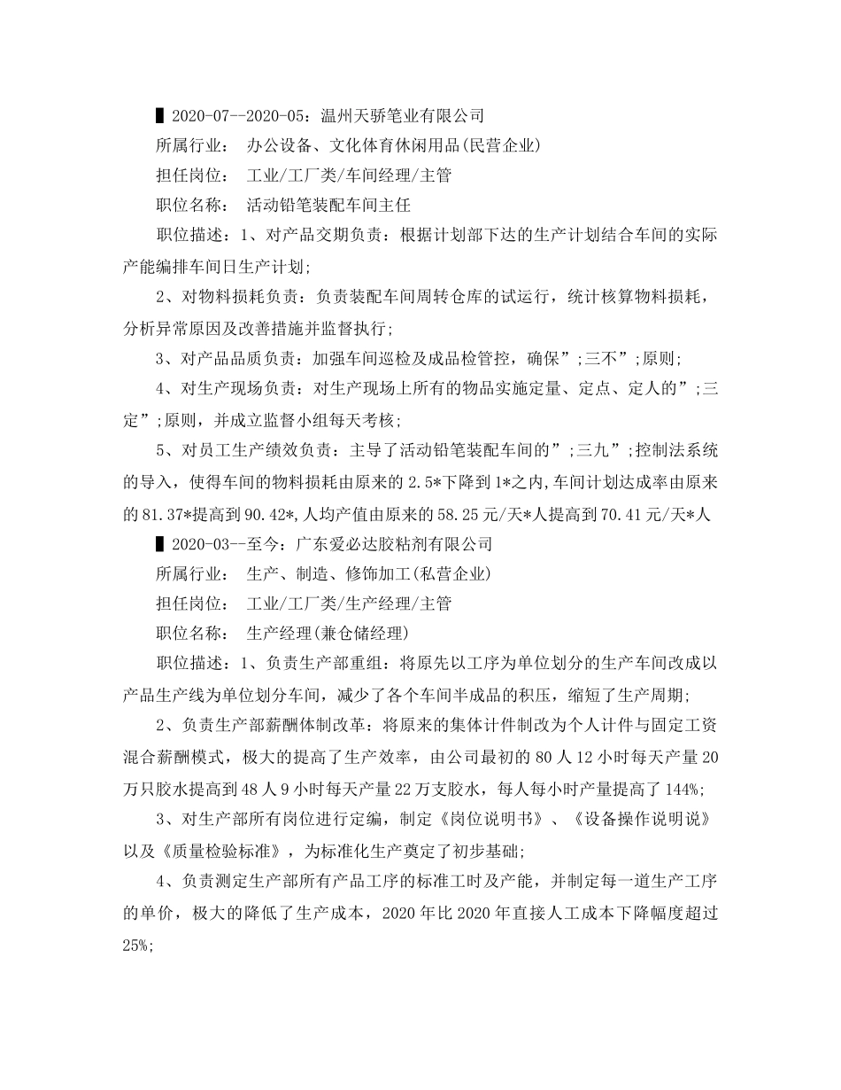 总经理秘书应聘个人简历范文 _第3页