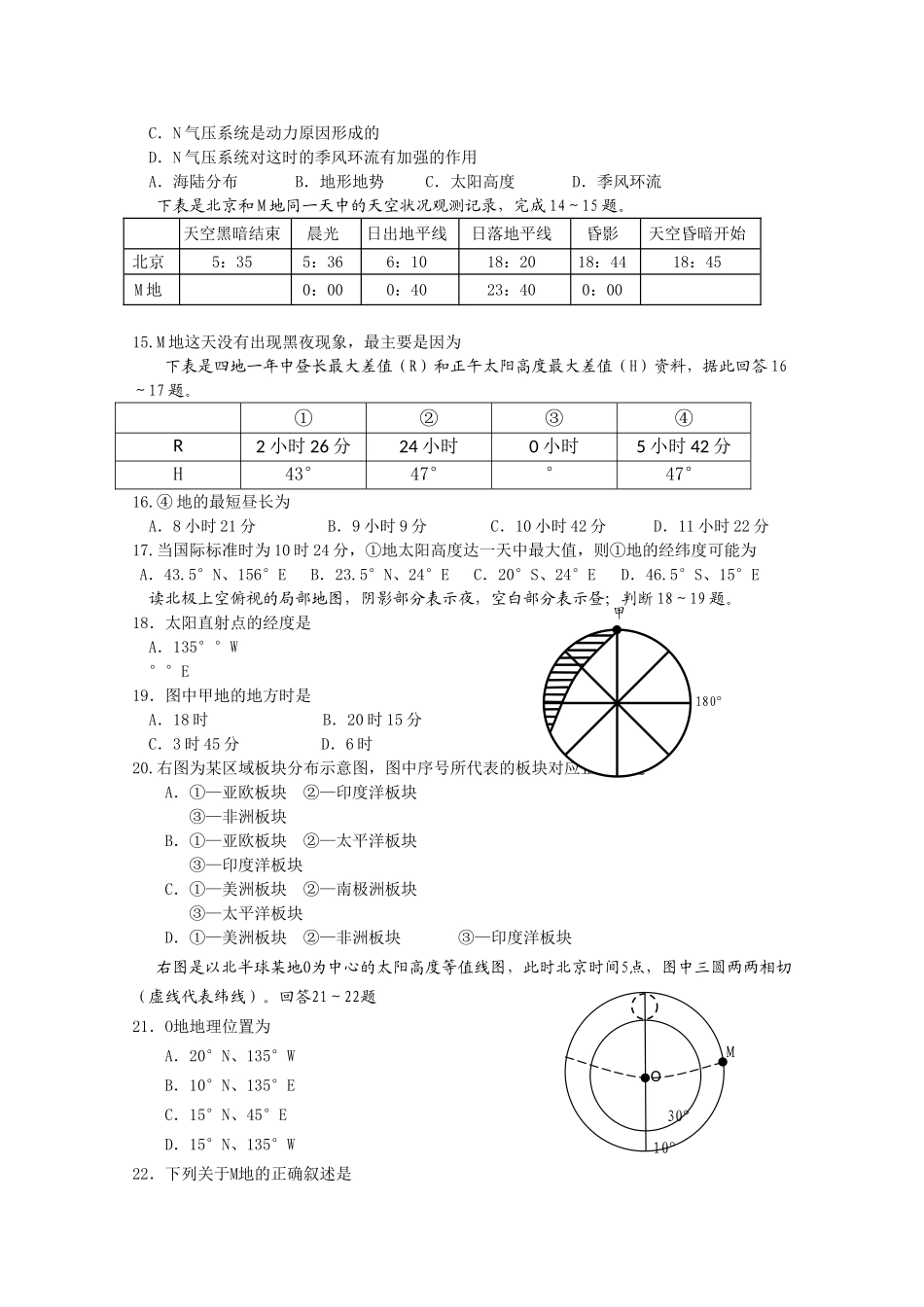 浙江省金华2011高三地理上学期期中考试试题湘教版会员独享 _第2页