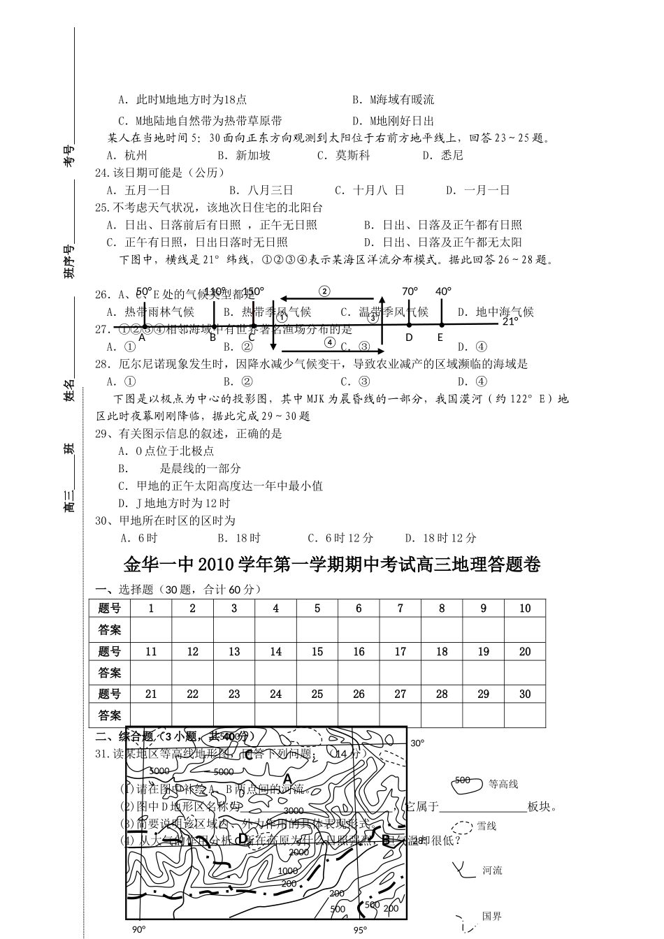 浙江省金华2011高三地理上学期期中考试试题湘教版会员独享 _第3页