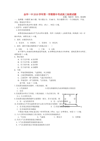 浙江省金华2011高三地理上学期期中考试试题湘教版会员独享 