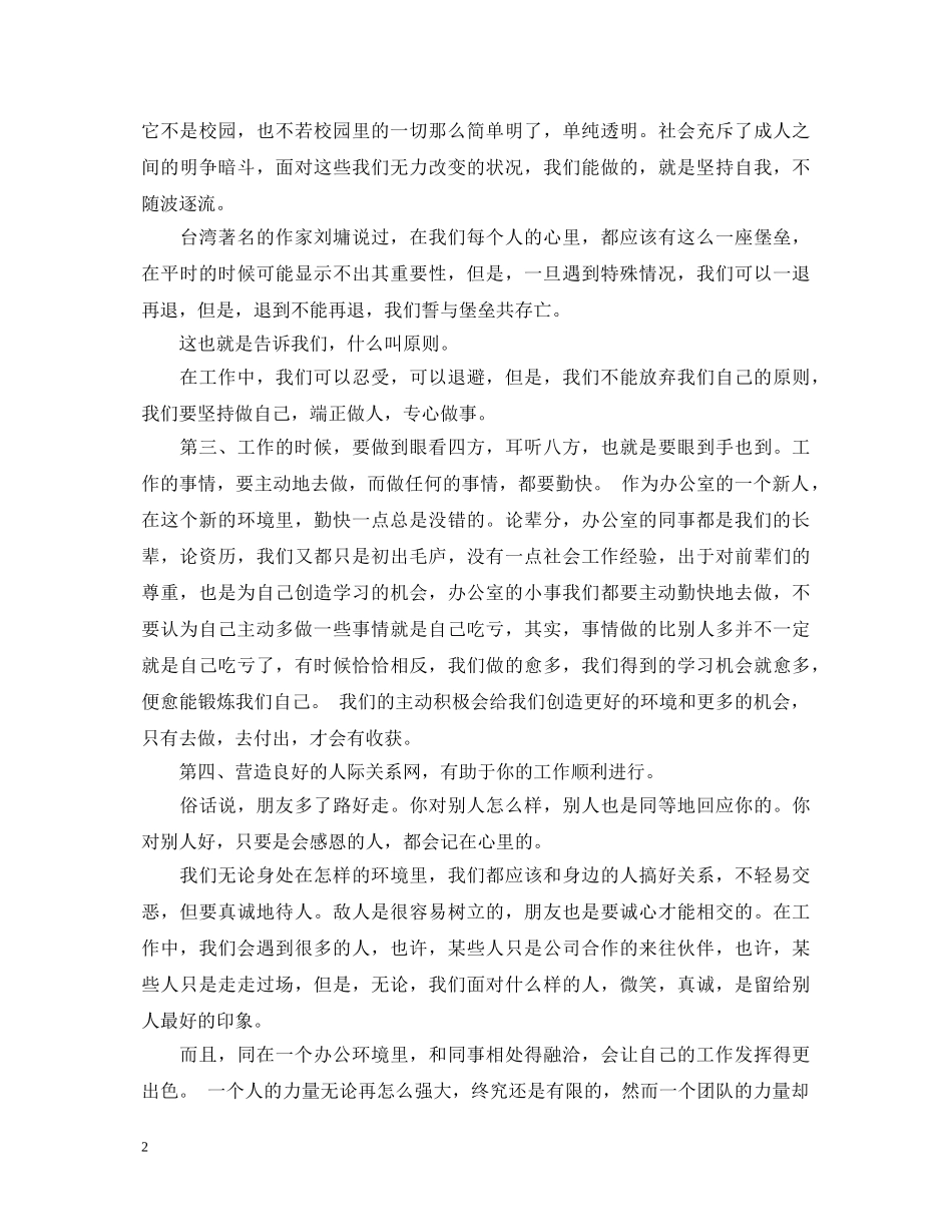 办公室文员实习心得3篇_办公室文员实习心得体会范文 _第2页