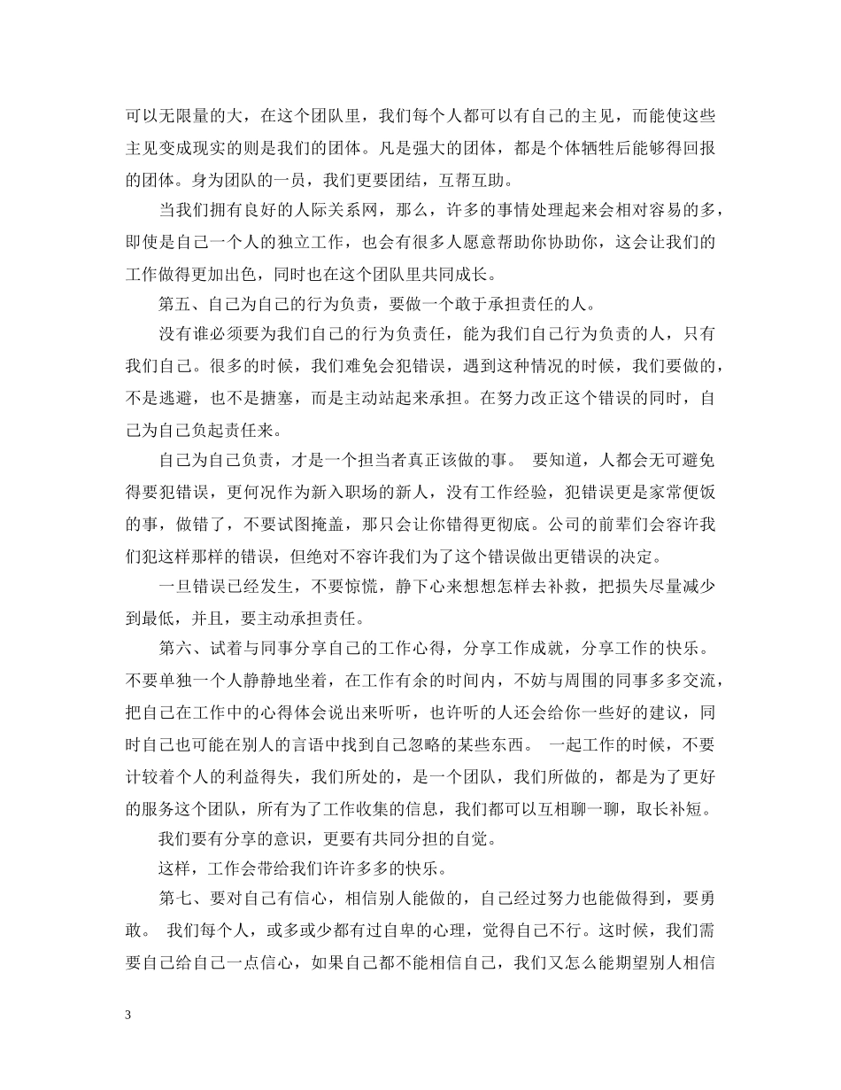 办公室文员实习心得3篇_办公室文员实习心得体会范文 _第3页