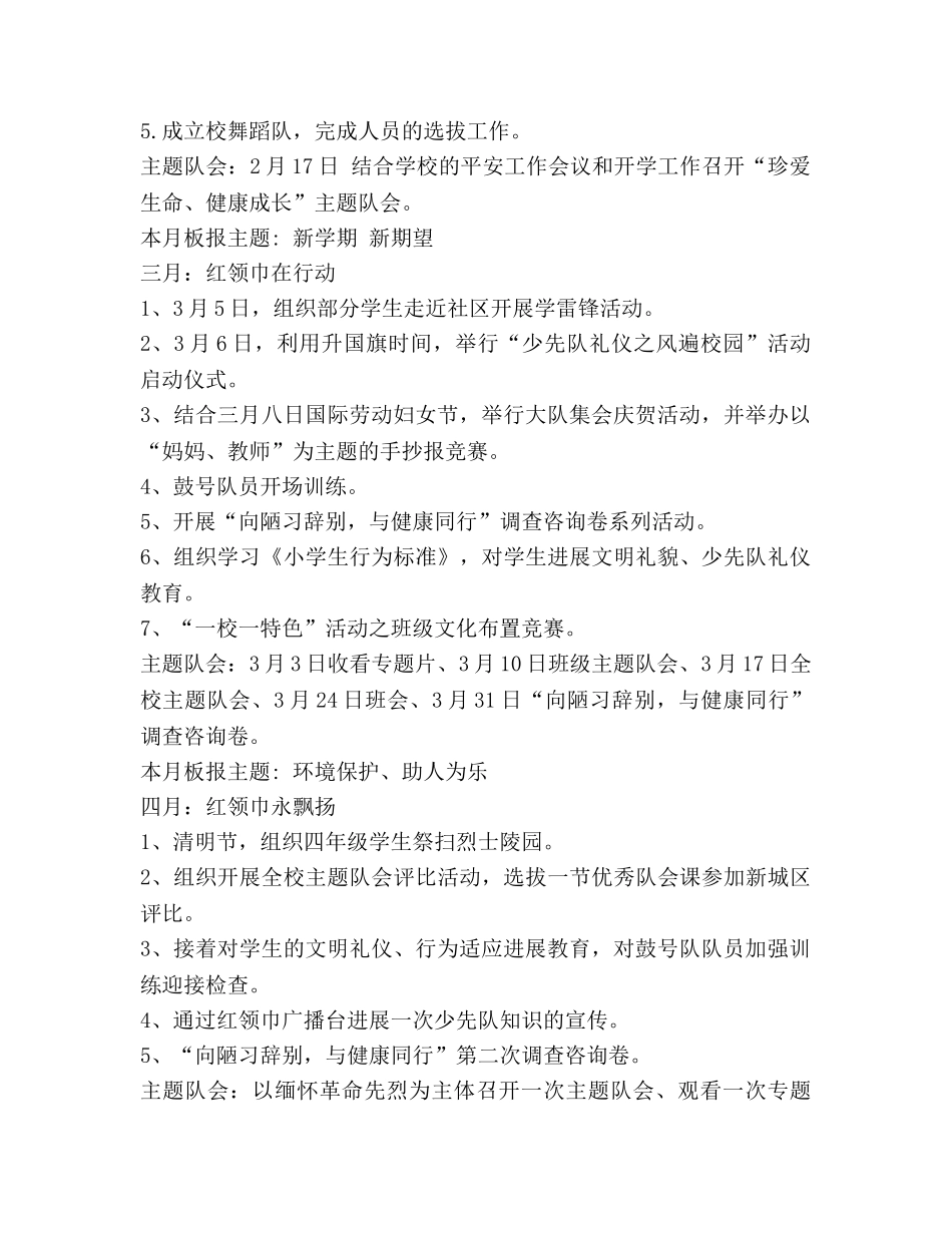 小学二年级少先队工作参考计划范文2020 _第2页