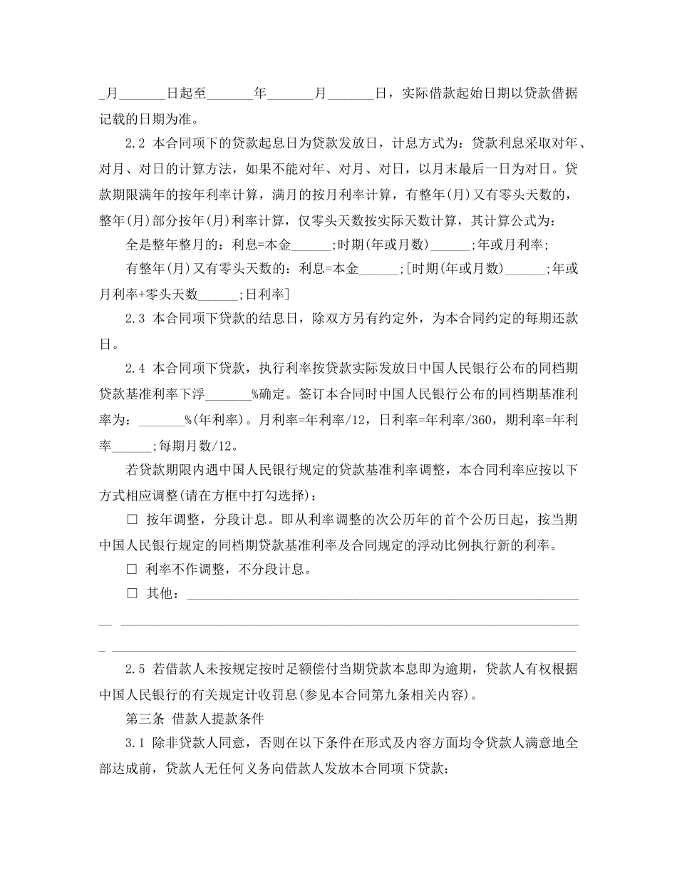 最新个人小额借款合同范本 _第2页