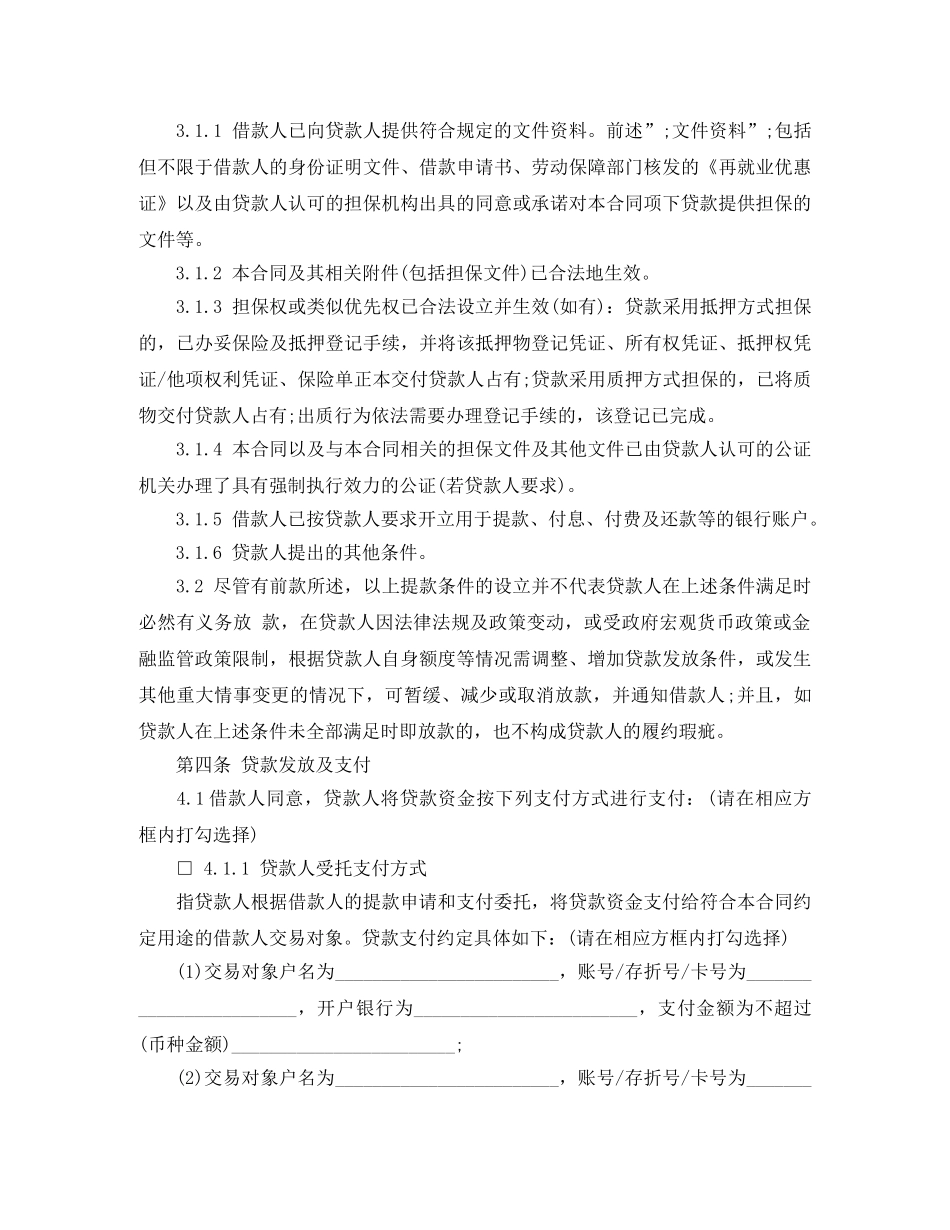 最新个人小额借款合同范本 _第3页