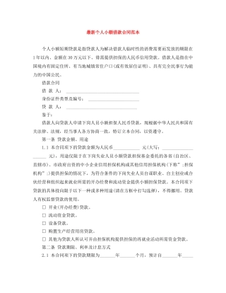 最新个人小额借款合同范本 