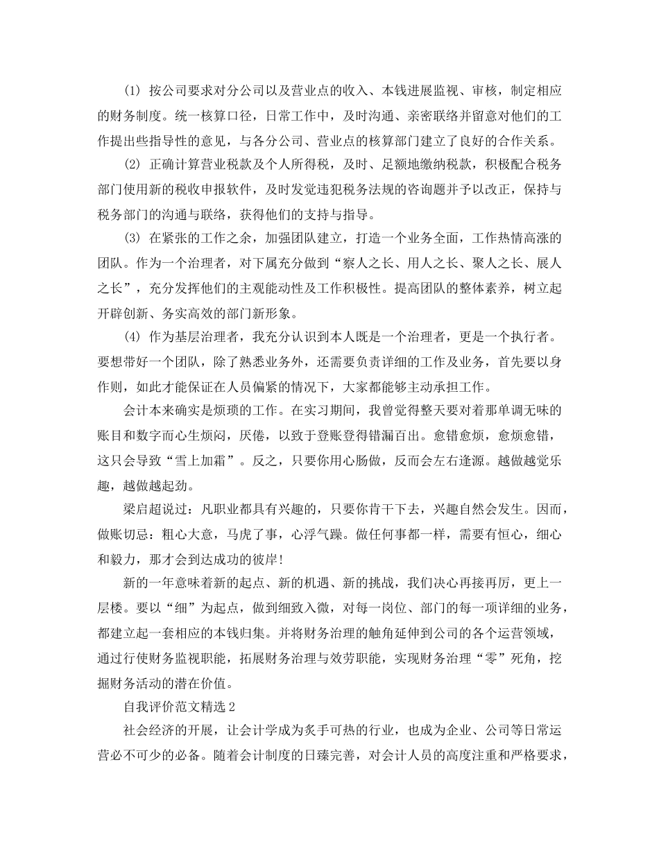 五篇财务会计工作自我评价参考范文参考 _第2页
