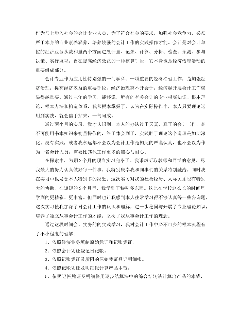 五篇财务会计工作自我评价参考范文参考 _第3页