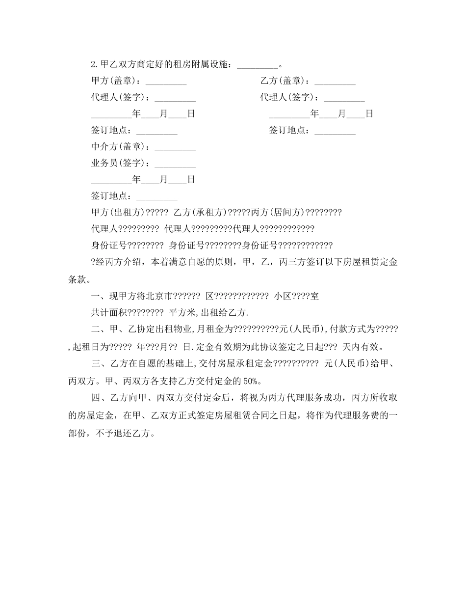 租房定金合同范本 _第2页