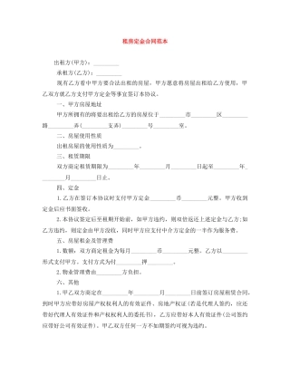 租房定金合同范本 
