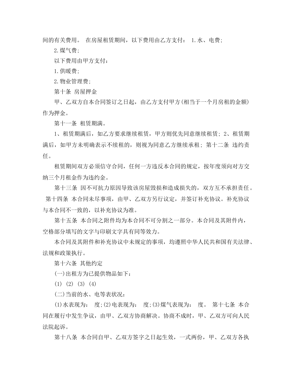 租房合同协议标准版下载 _第2页