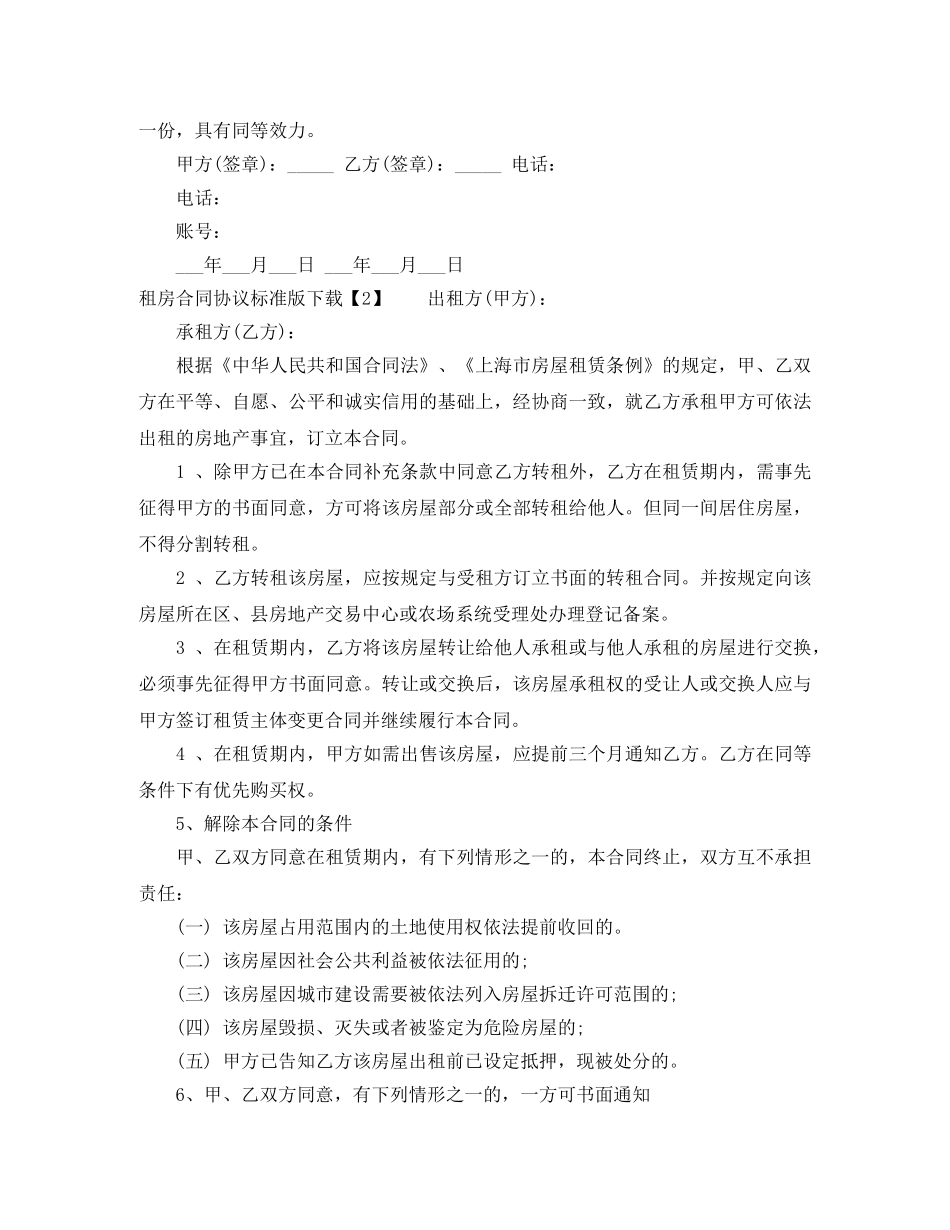 租房合同协议标准版下载 _第3页