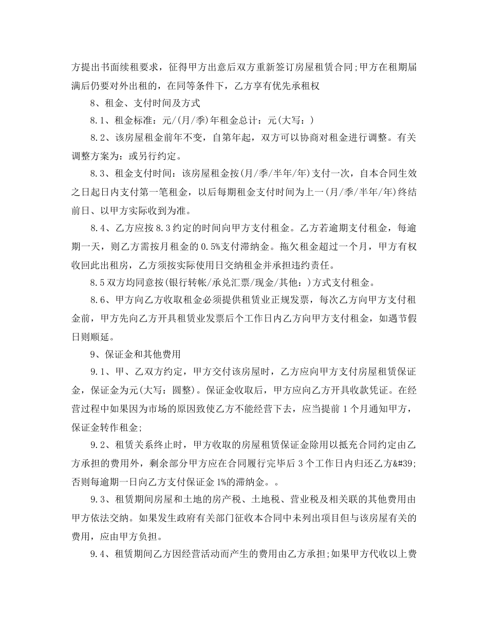 最新厂房租赁合同范本 _第2页