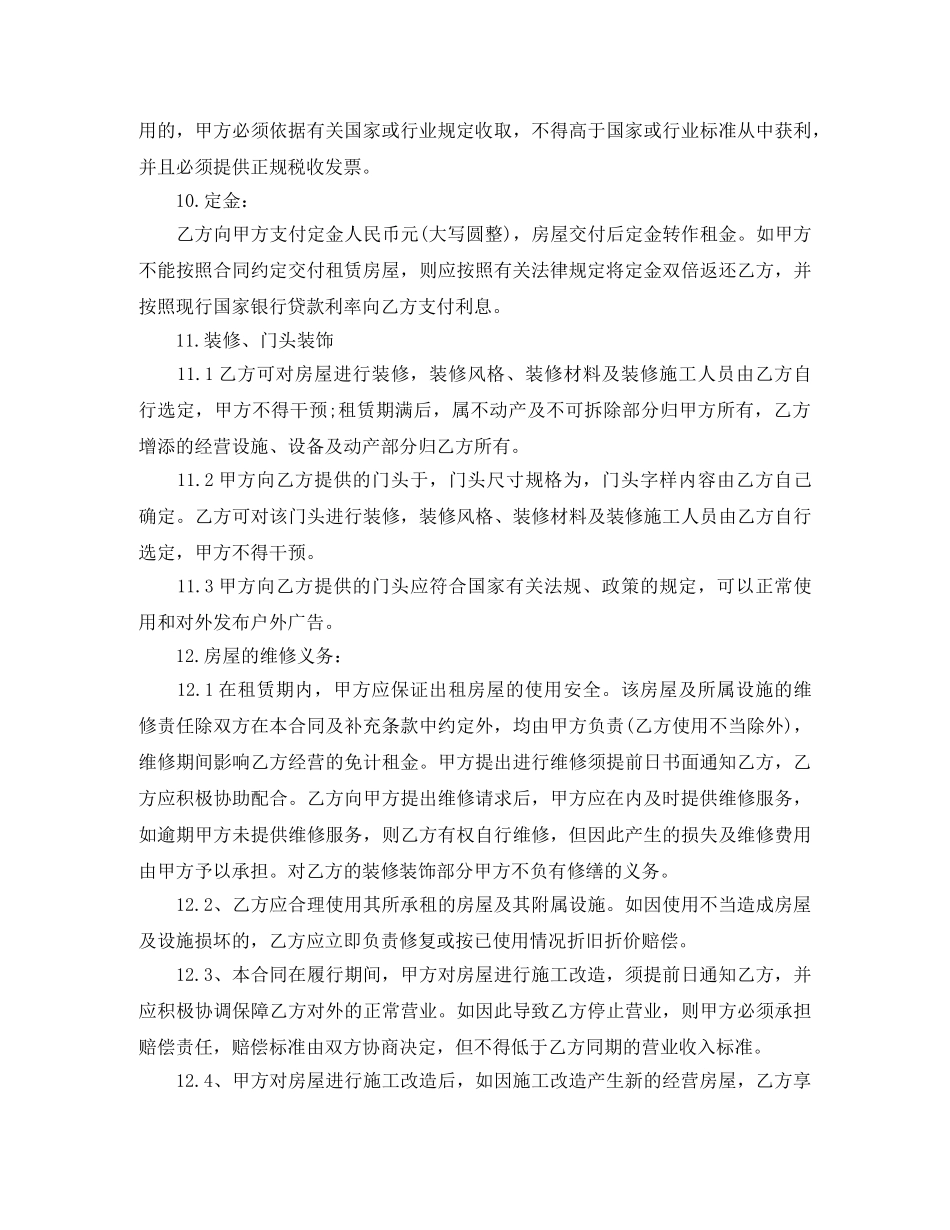 最新厂房租赁合同范本 _第3页