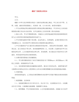 最新厂房租赁合同范本 