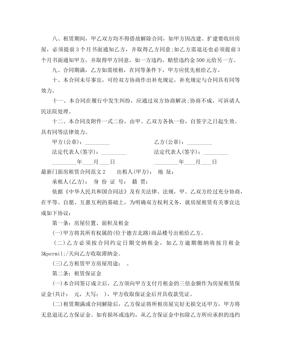 最新门面房租赁合同范本 _第2页