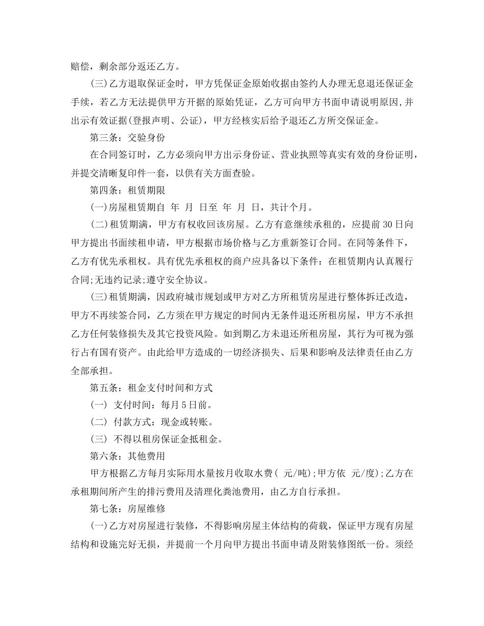 最新门面房租赁合同范本 _第3页