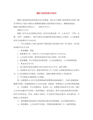 最新门面房租赁合同范本 