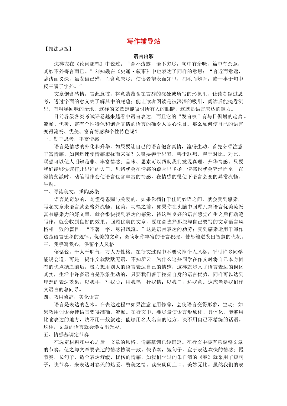 中考总复习语文写作辅导 语言出彩_第1页