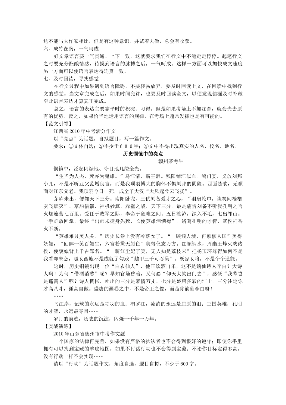 中考总复习语文写作辅导 语言出彩_第2页