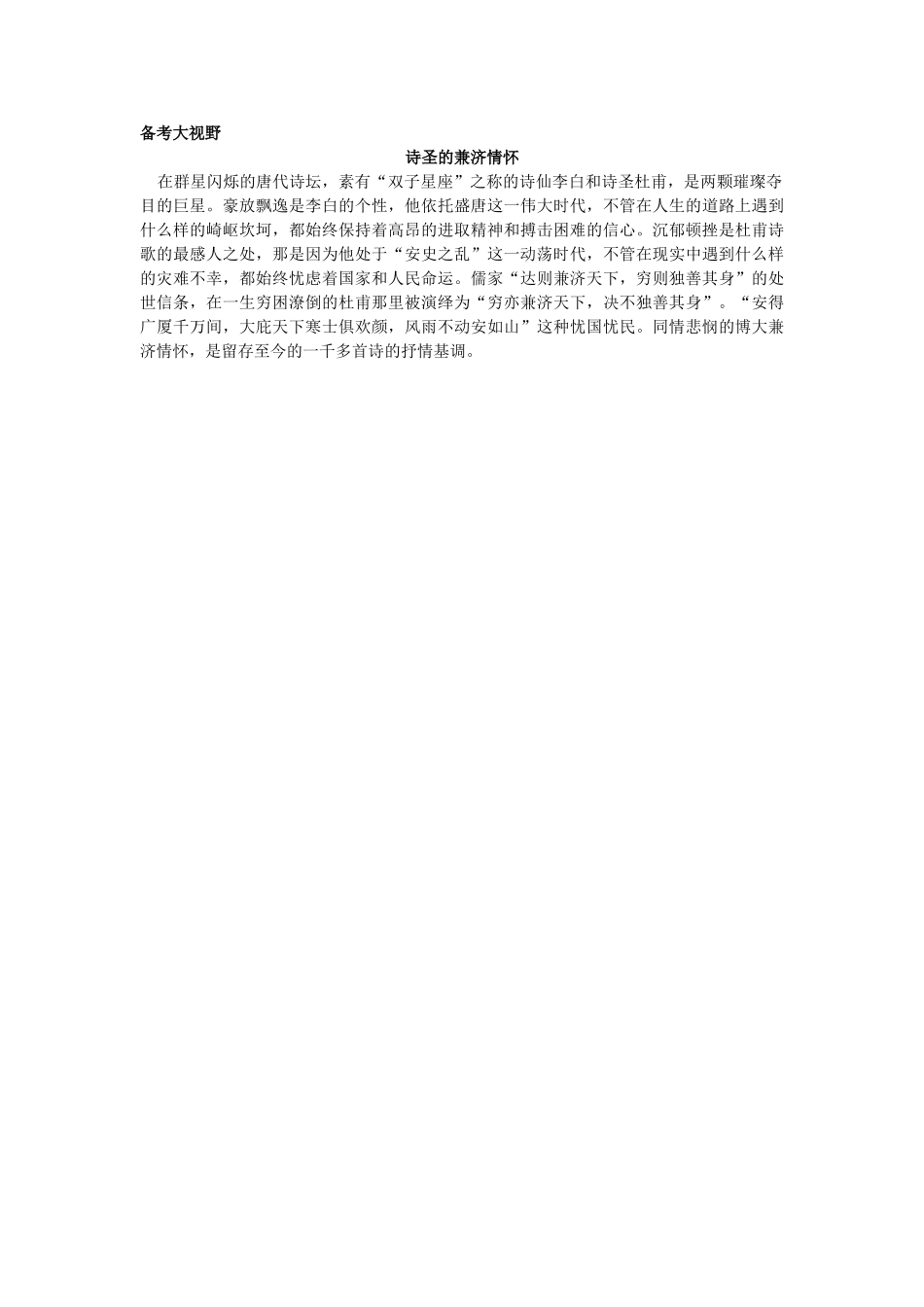 中考总复习语文写作辅导 语言出彩_第3页