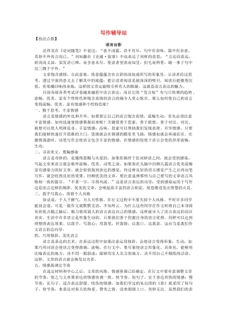 中考总复习语文写作辅导 语言出彩
