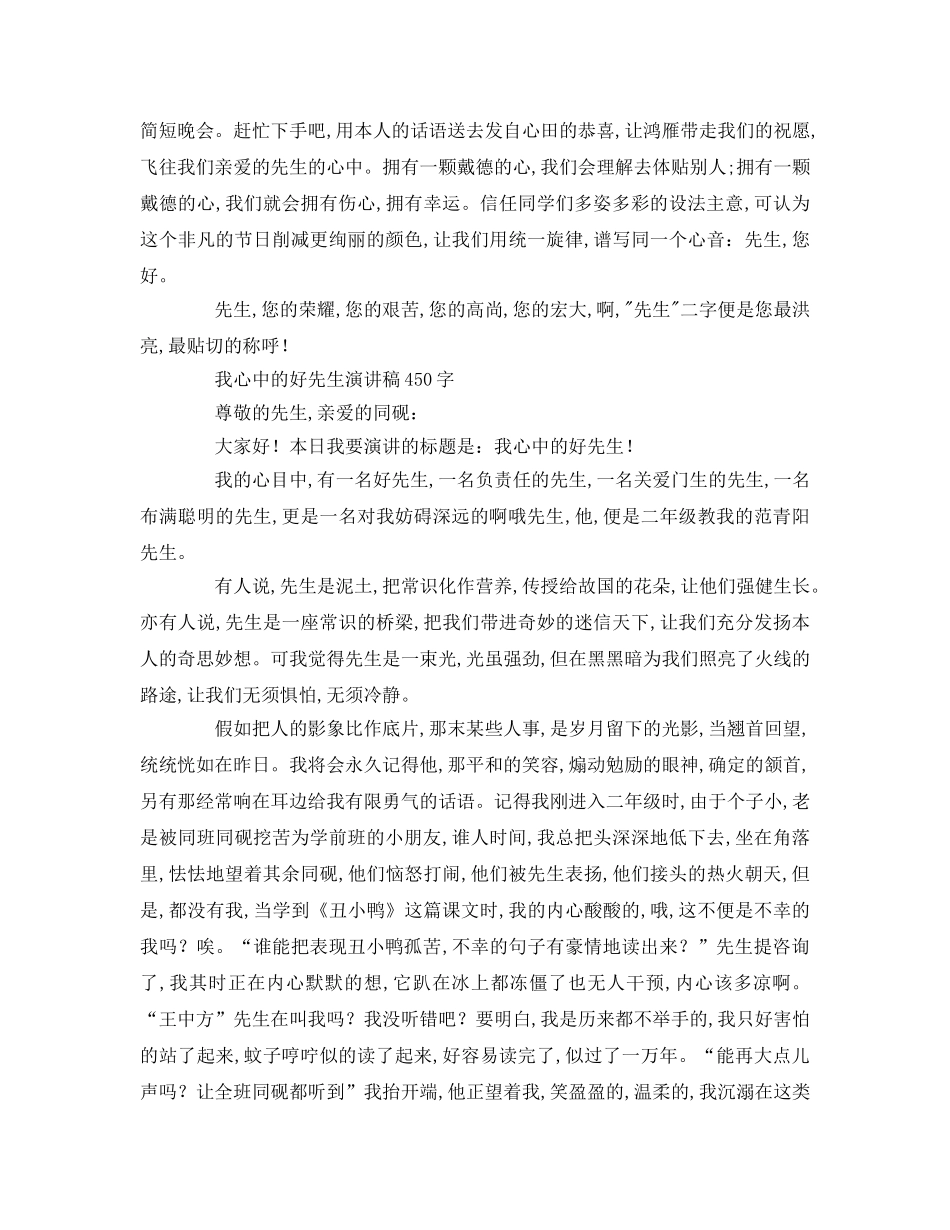 我心中的好老师字参考演讲稿 _第2页