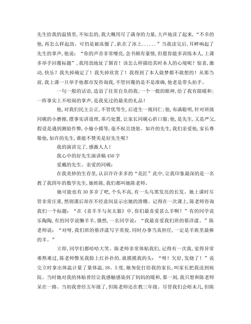 我心中的好老师字参考演讲稿 _第3页