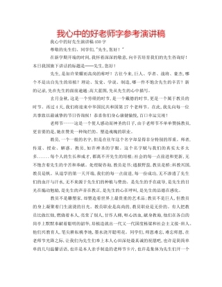 我心中的好老师字参考演讲稿 