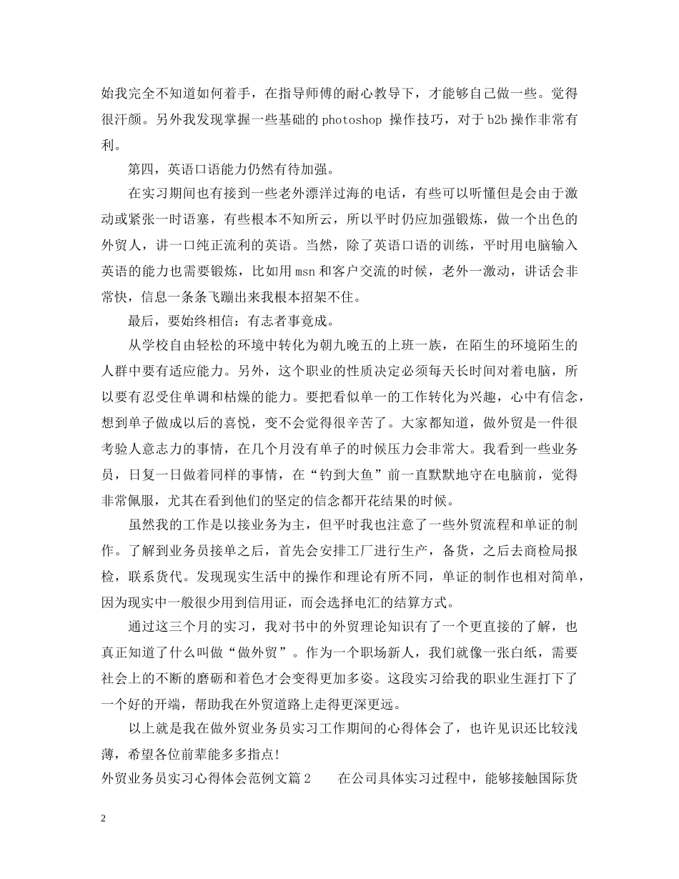 外贸业务员实习心得体会范例文 _第2页